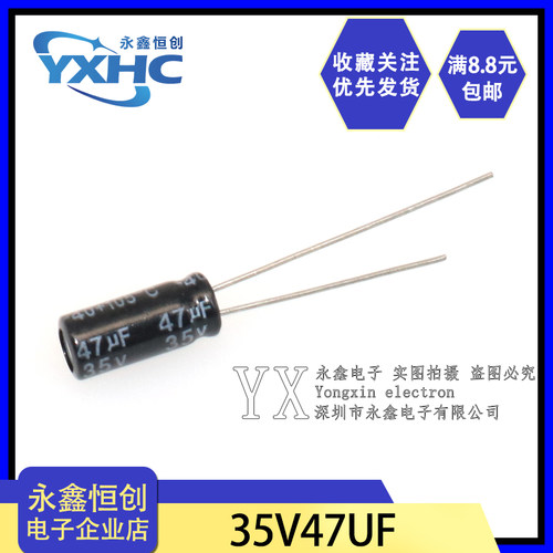 全新35V47UF 5*11 优质正品直插电解电容 一包1000只=30元