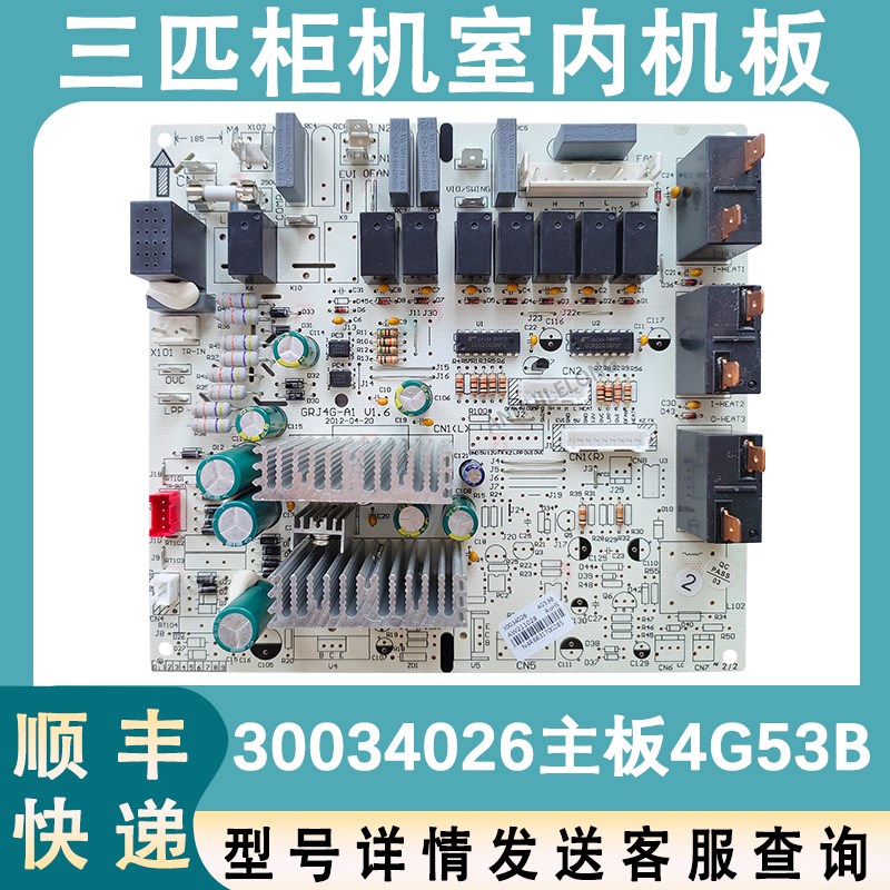 格力柜机空调主板30034026 电源控制板4G53B适用室内机更换零件