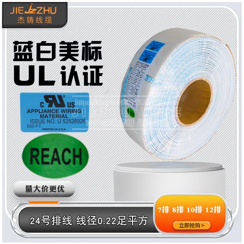 UL2468蓝白排线 24AWG 7P8P10P12P国标线美标线UL认证环保