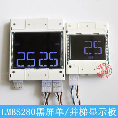 电梯配件OTIS西子奥的斯电梯LMBS280-V1.01迷你黑屏液晶显示板