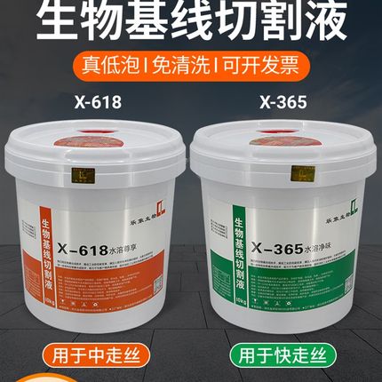 线切割工作液生物基水溶性水剂环保乐象X-618-365中快走丝切割液
