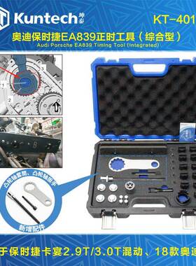 适用于奥迪保时捷3.0T正时工具T40331 奥迪A4 3.0TFSI 正时EA839