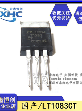 全新国产 LT1083 LT1083CT 稳压器 稳压芯片IC 直插TO-220 三极管