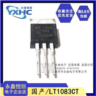 全新国产 LT1083 LT1083CT 稳压器 稳压芯片IC 直插TO-220 三极管