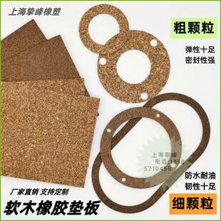 厂家直销软木橡胶板定制变压器耐油发动机耐高温减震法兰密封垫片