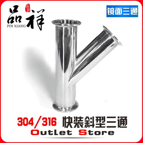 品祥304不锈钢快装Y型斜三通快装卡接卡箍式食品级三通卡盘卫生级