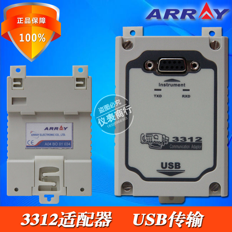ARRAY亚锐3312适配器USB通讯 适用364X/371X系列USB通讯
