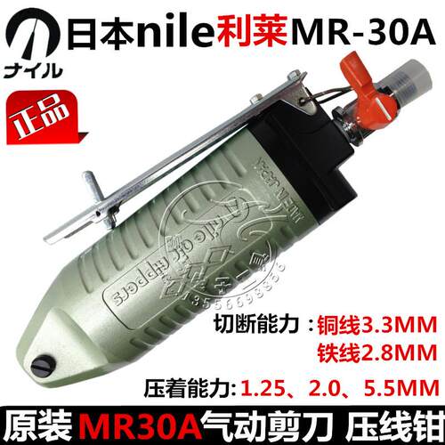 原装日本NILE利莱MR-30A气动剪钳MR30a气动剪刀 气动压线钳奶咀钳
