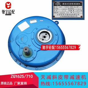中联120/180搅拌站斜皮带减速机 天津百利天星减速机ZGY625/710