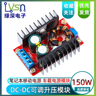 32V转12 35V 升压模块 笔记本电源 可调车载电源 150W