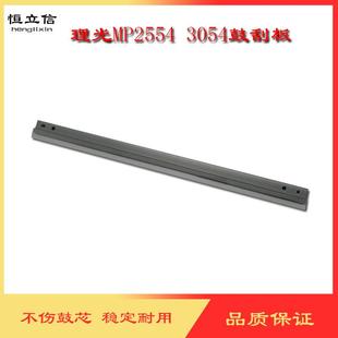 4054 3054 5054 6054鼓刮板 适用理光MP2554 带润滑粉专用款 3554