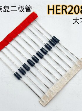 逆变焊机 超快恢复二极管HER208 大芯片 辅助电源板用整流二极管