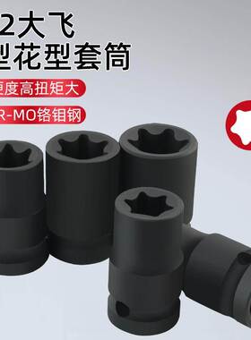 1/2气动六花加长E型套筒星形套筒气缸盖拆装套筒E16E18E20花型套