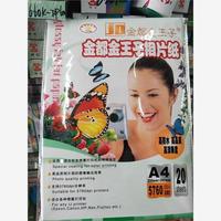 金都金王子相紙A4高光防