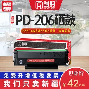 适用奔图PD206t硒鼓P2506W M6606NW粉盒p2506 M6506NW打印机M6556