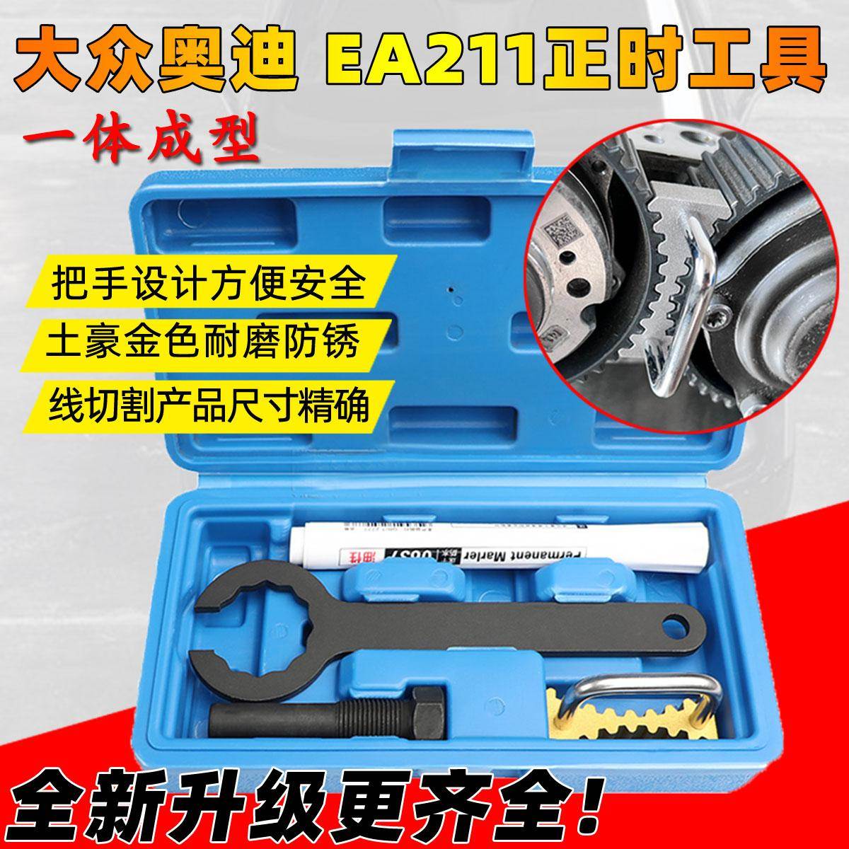 适用于捷达正时皮带更换工具 ea211正时工具1.4 1.5 1.6 1.4T