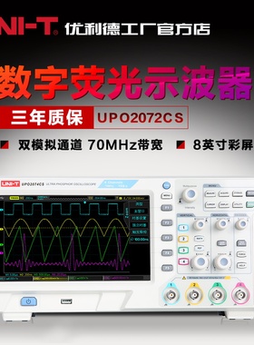 优利德UPO2072CS/UPO2074CS四通道数字存储荧光示波器 70MHZ带宽