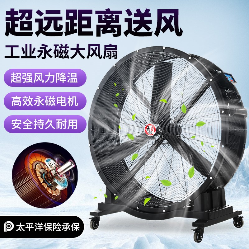 大型仓库工厂车间工业风扇强力电风扇大功率永磁大风量移动大风扇