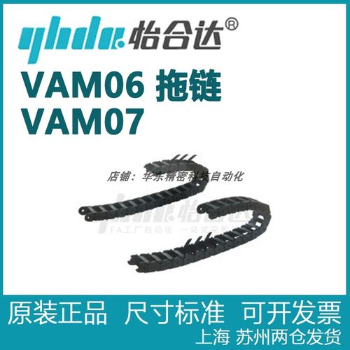 正品怡合达 德国拖链 紧凑型 VAM06  VAM07 -2015 2025 2038 2050