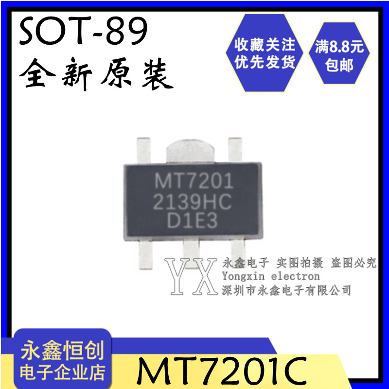 全新原装 MT7201C 40V/1A 贴片SOT89-5 美芯晟 LED恒流驱动器芯片