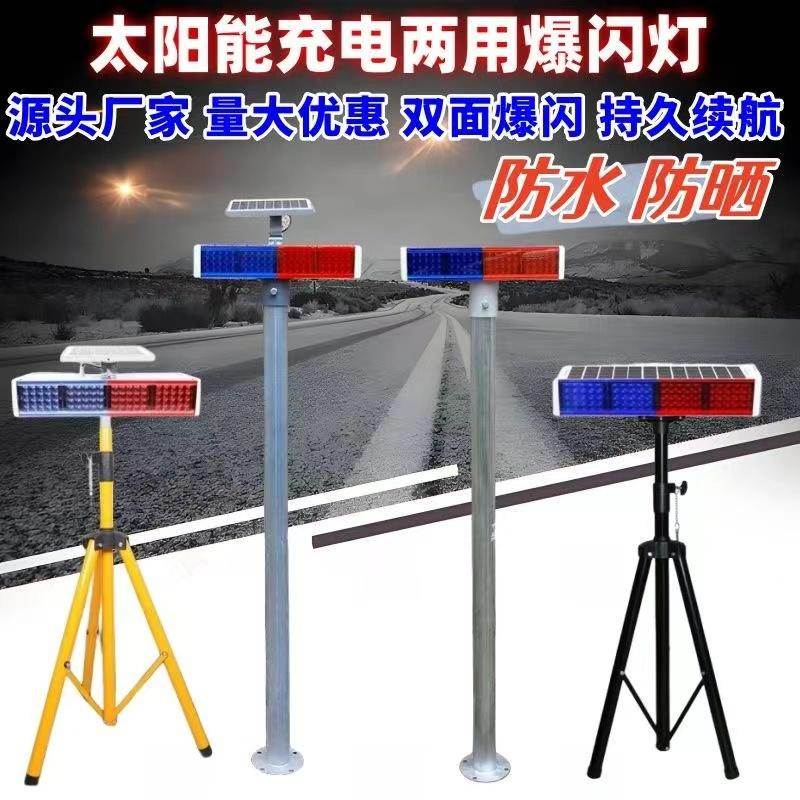 充电太阳能两用爆闪灯 LED双面红蓝路障警示灯道路安全频闪信号灯