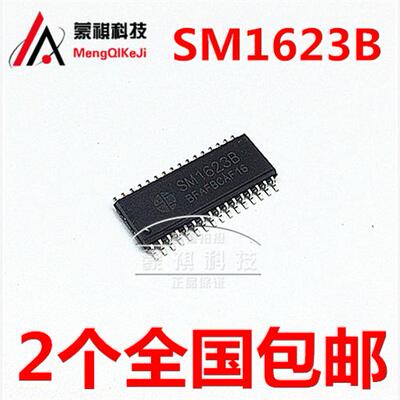 SM1623B 驱动控制集成电路 IC芯片 明微原装正品 （2个）