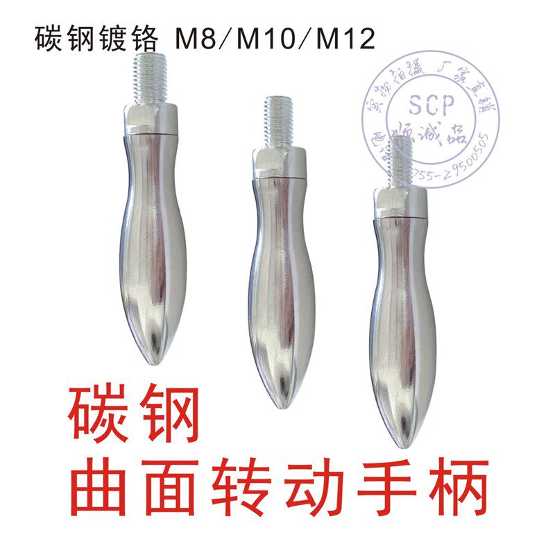 曲面转动手柄/M8/M10/M12/机床机器把手/碳钢镀铬葫芦手轮/外螺纹