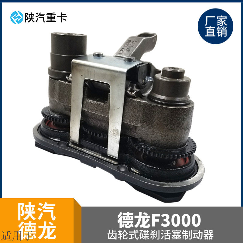 适用于陕汽德龙F3000M3000制动器活塞刹车盘制动器碟刹优质配件