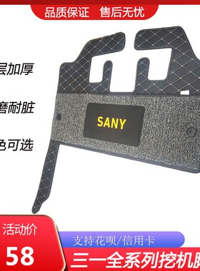 三一SANY155 205 245H 305 385 465H-C9地毯装勾机挖机驾驶室脚垫