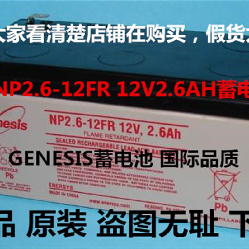 霍克Genesis蓄电池 NP2.6-12FR 12V2.6AH福禄克仪器仪表专用电池