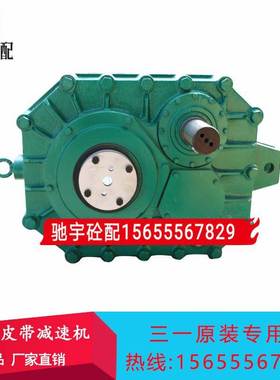 三一搅拌机站配件 江苏泰隆ZJYLH250-10-N/250-S三一斜皮带减速机