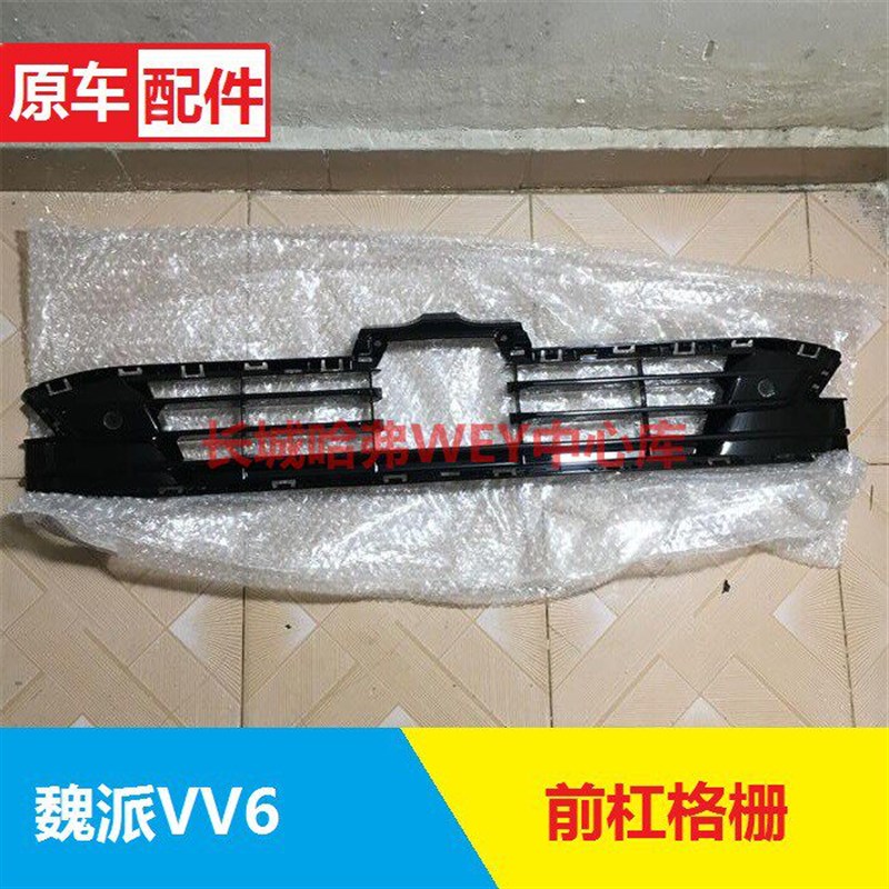长城魏派VV6前杠下格栅中网通风格栅保险杠网格VV6网格原厂