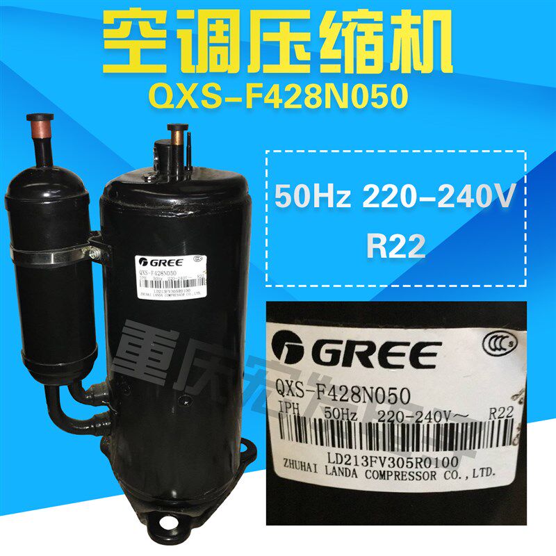 QxS-F42sN050QXS-F428N050全新3P匹凌达压缩机适用格力空调压缩机