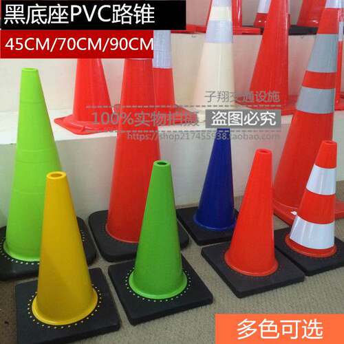 45cm/70cm/90cmPVC路锥 黑底座反光锥 安全圆锥 雪糕桶路障锥