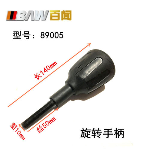 百闻89005/14寸89008博大12寸305弘正93051底座旋转手把夹紧手柄
