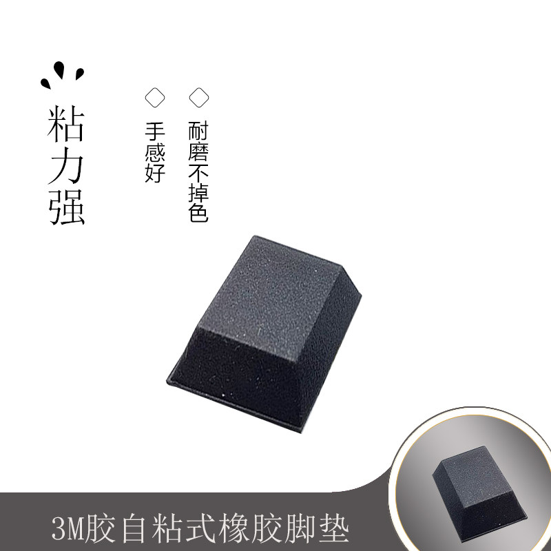 3M胶自粘式橡胶脚垫 方形防滑垫 防震机脚 家具脚垫 地板保护垫SF