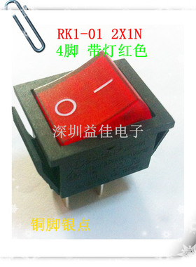 宁波万事达KCD4-2X1带灯红4脚铜脚银点船型电源翘板开关25X31MM