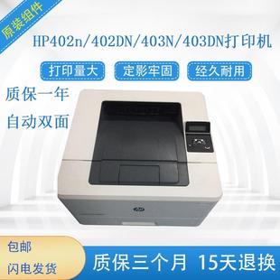 hp402DN M403d激光打印机 Pro 403D打印机商用 LaserJet