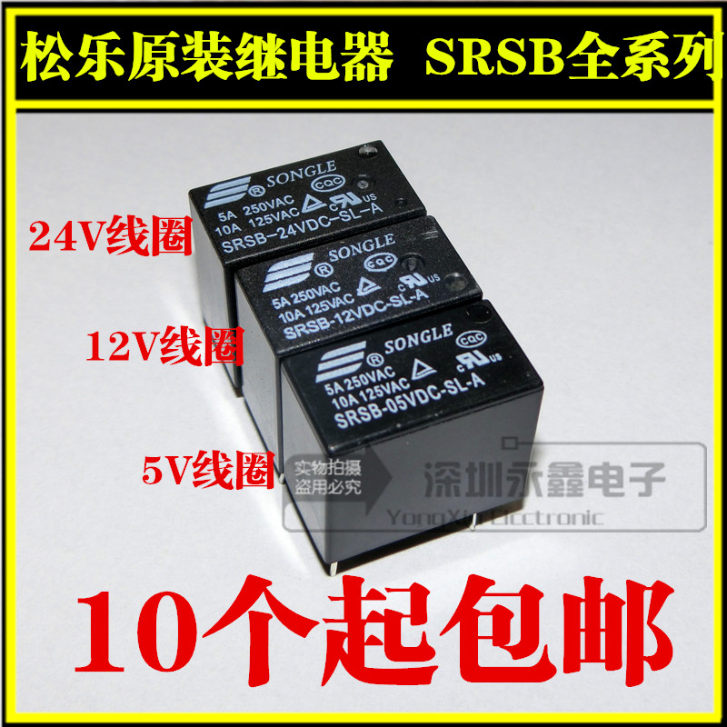 松乐原装继电器SRSB- 05 12 24VDC-SL-A 5V 12V 24V  4脚一组常开
