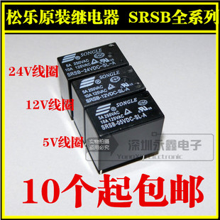 4脚一组常开 24V 12V 24VDC 继电器SRSB 松乐原装