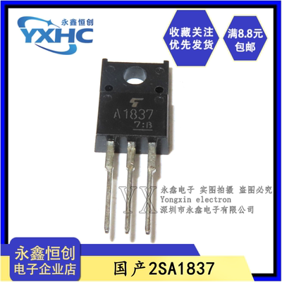 全新国产塑封2SA1837 2SC4793 1837 4793音频功放管 直插TO-220F