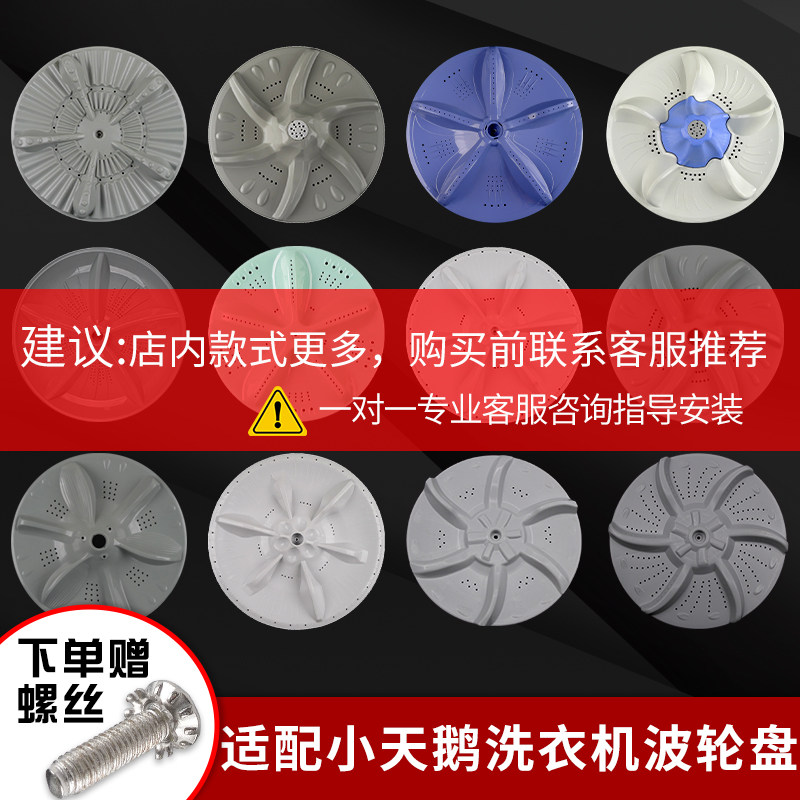 适配美的小天鹅全自动洗衣机波轮转盘MB/TB70/72/75底盘配件大全图片