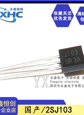 全新国产小功率场效应配对管J103 2SJ103 2SK246  K246 直插TO-92