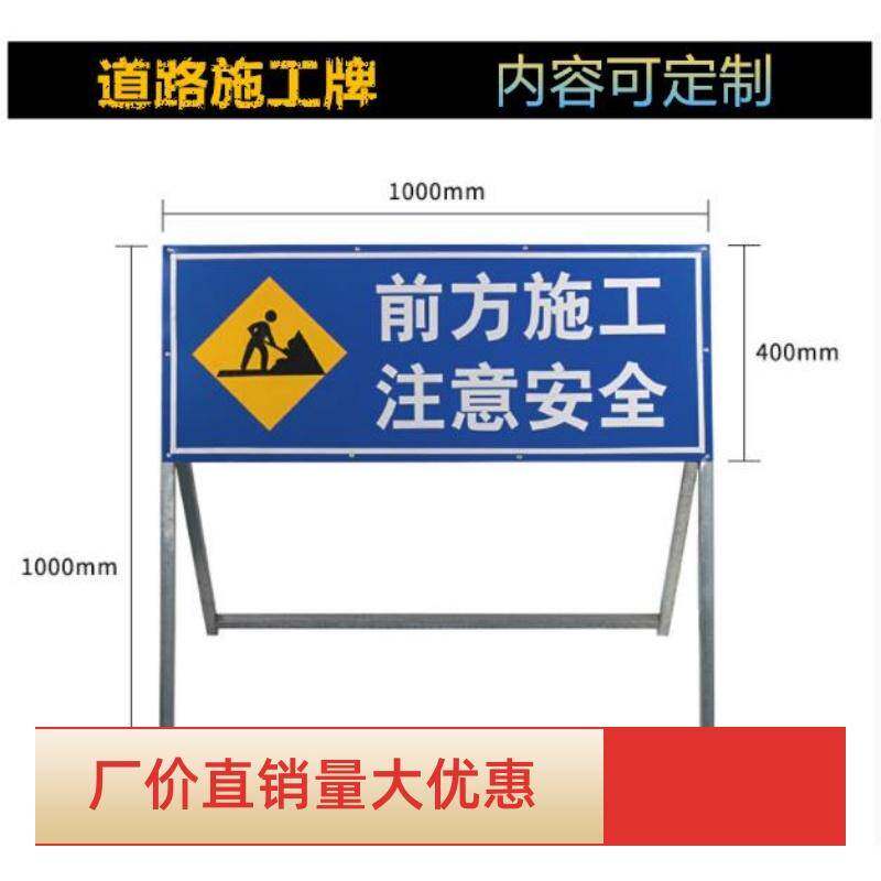 前方施工减速慢行注意安全禁止通行导向施工牌警示牌标志牌导向标