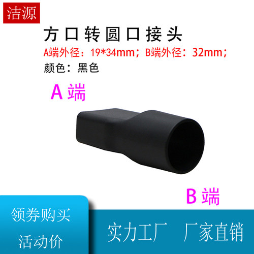 T218/T208推杆吸尘器XW-081 SC861A配件方口转圆口接头转换头