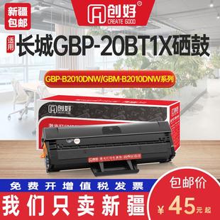 B2010DN碳粉 B2010DNW打印机墨盒GBM 适用长城GBP 20BT1X硒鼓GBP