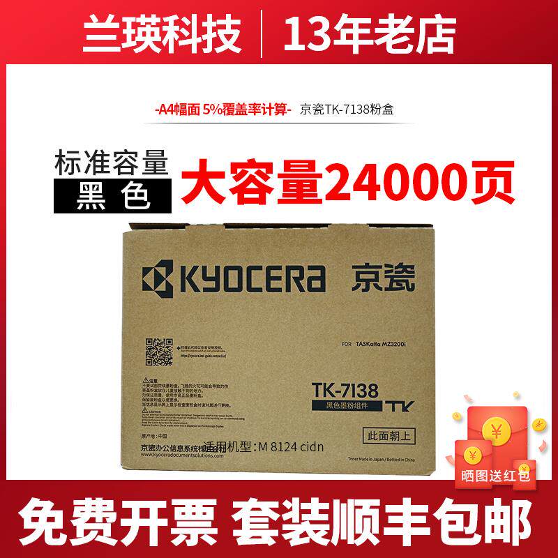 京瓷TK-7138原装粉盒墨粉硒鼓 MZ3200i 4000I复印机墨粉