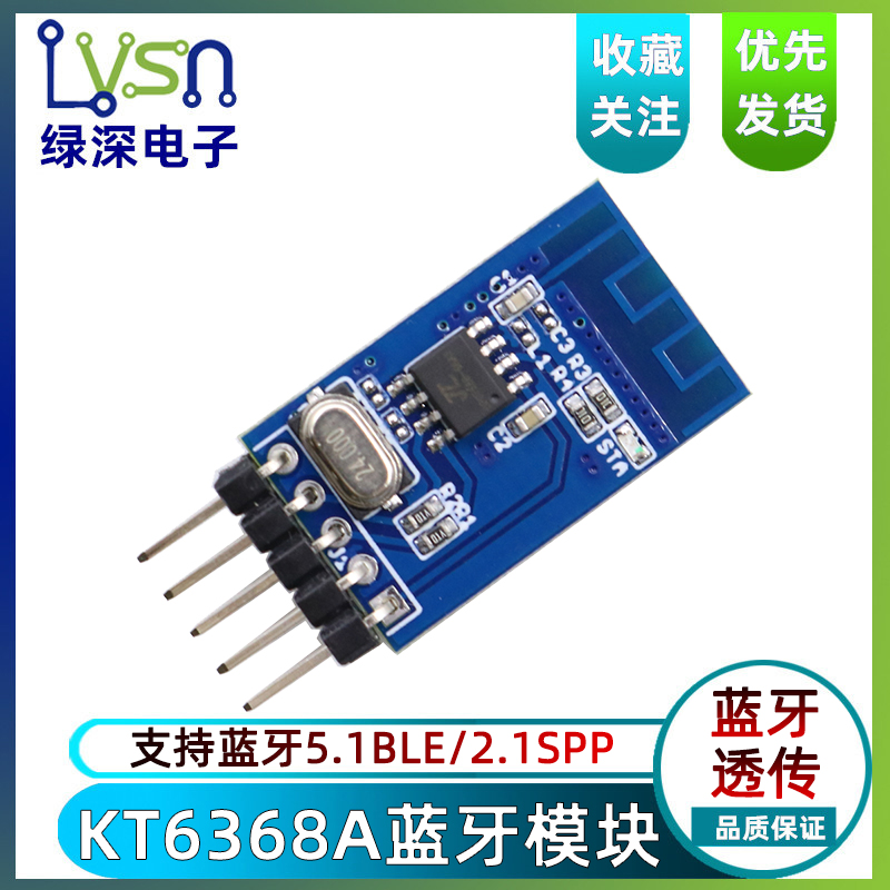 KT6368A蓝牙透传模块 无线串口透传通讯蓝牙模块 数据通讯模块BLE