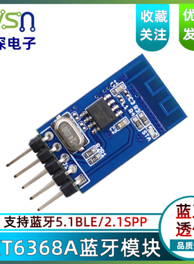 KT6368A蓝牙透传模块 无线串口透传通讯蓝牙模块 数据通讯模块BLE