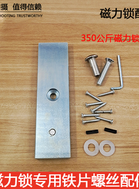 门禁系统磁力锁350KG磁力锁配件蘑菇帽电磁锁吸板加长螺丝铁片